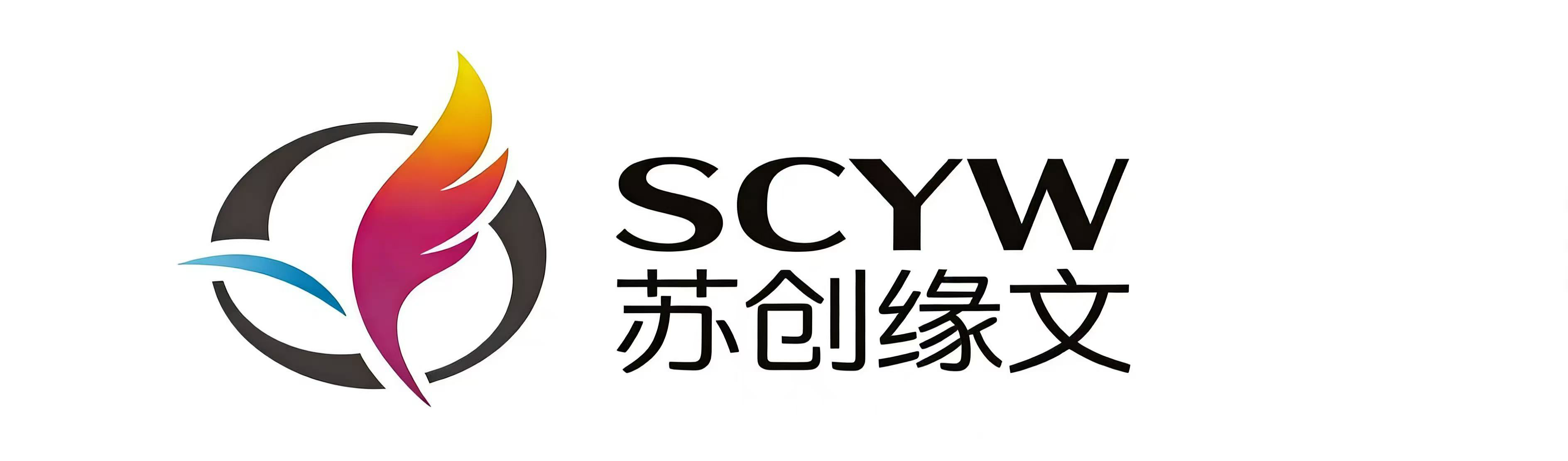 苏创缘文